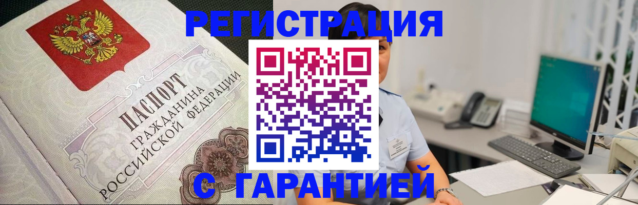 прописка для работы в Покрове