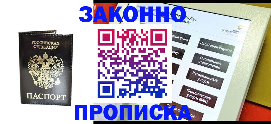 прописка в Покрове