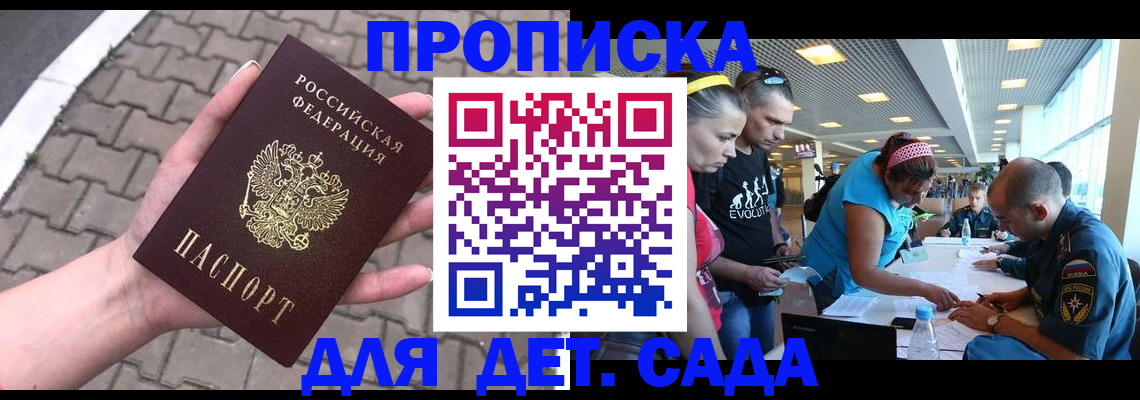 прописка в Покрове